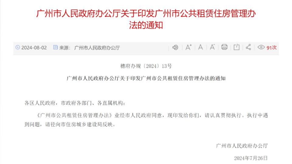 麗水公租房最新消息，政策調(diào)整與申請流程的優(yōu)化