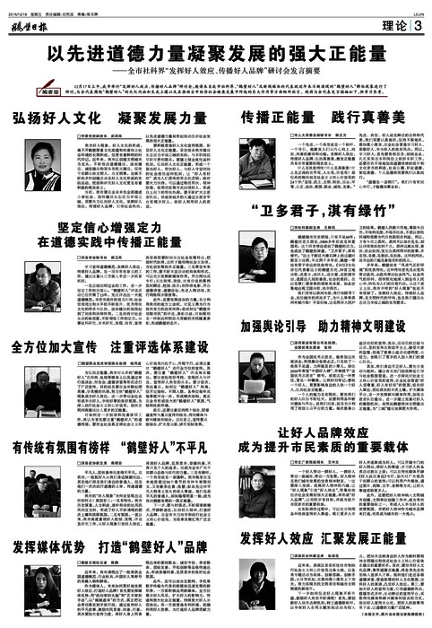 最新道德光輝，重塑社會價值的典范事例