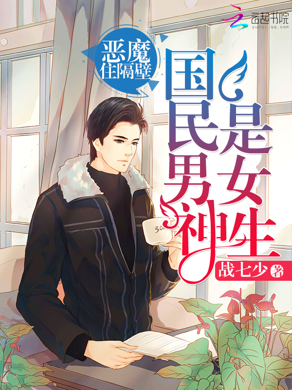 國民男神娶回家最新章，愛情與粉絲的狂歡