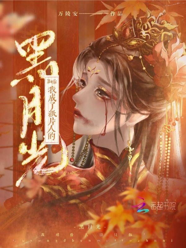 月傾城君墨最新章節(jié)，命運交織的奇幻之旅