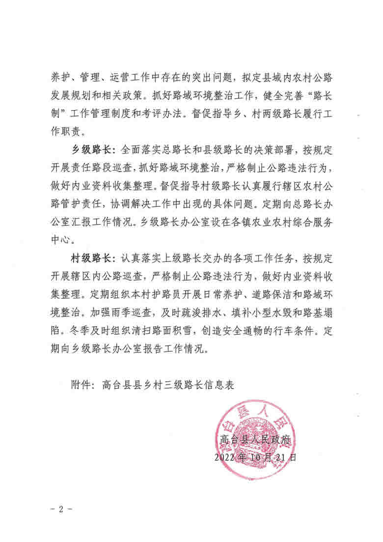 高臺縣最新任職公示，推動縣域發(fā)展新篇章
