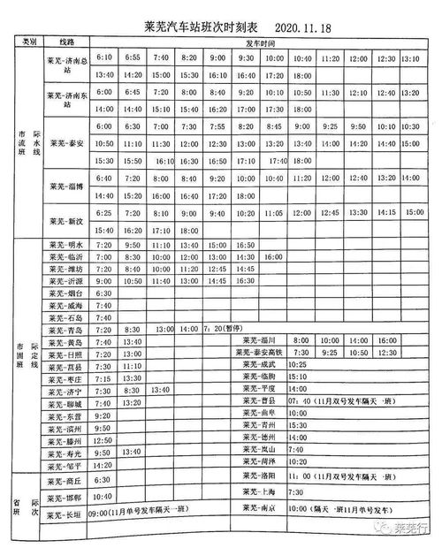 樂至六十隊最新時刻表，出行規(guī)劃與便捷生活的關(guān)鍵