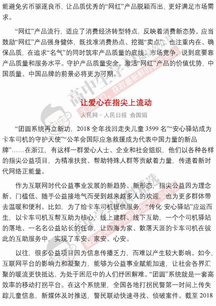語文作文最新素材，探索時代熱點，展現(xiàn)鮮活生活