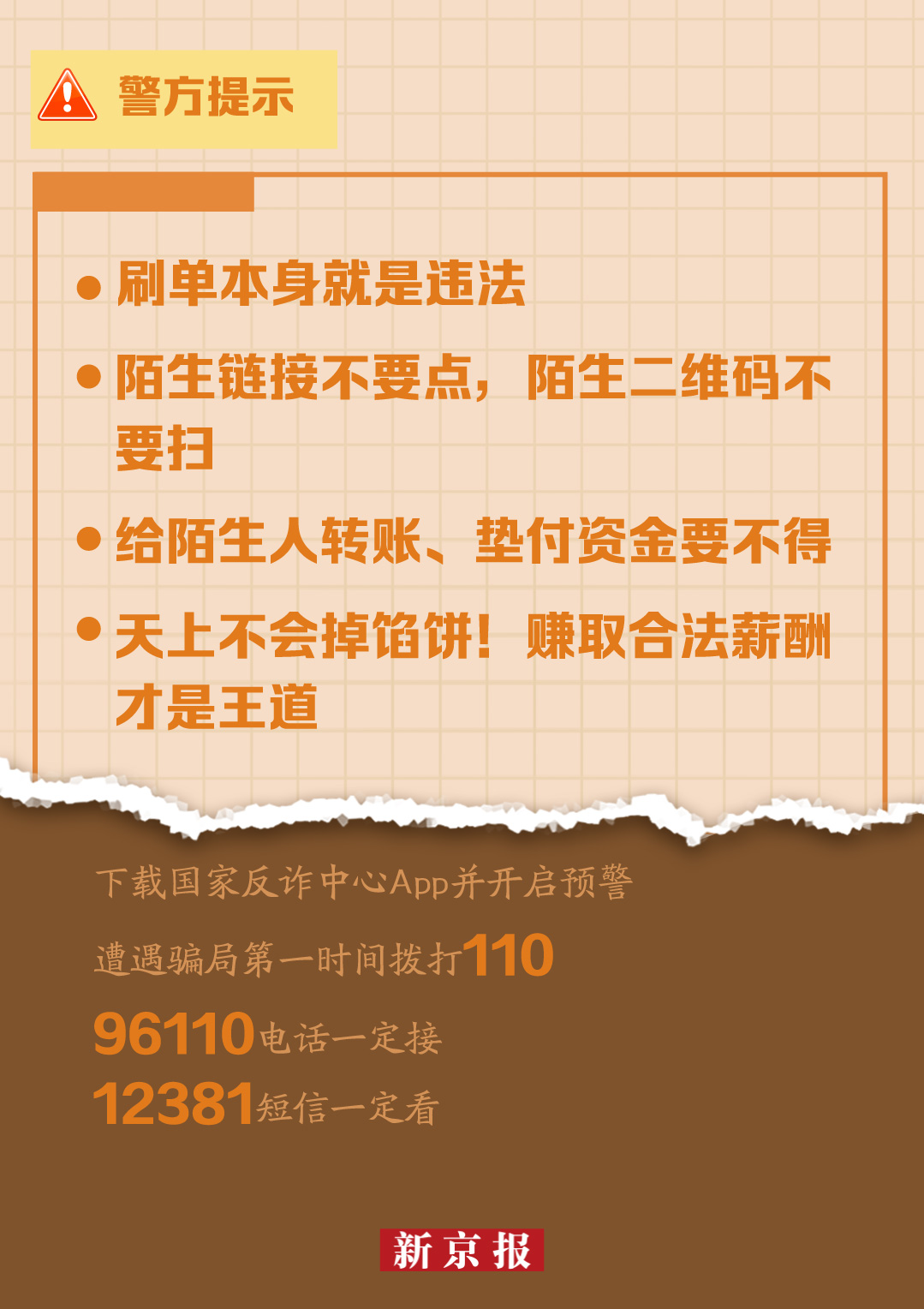 警惕虛假信息陷阱，新澳門內(nèi)部一碼精準(zhǔn)公開的真相與風(fēng)險