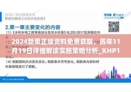 揭秘2024新奧資料，免費獲取精準(zhǔn)信息的途徑與策略（109個關(guān)鍵詞解析）