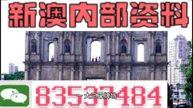 澳門內(nèi)部最精準免費資料，探索真實與價值的交匯點
