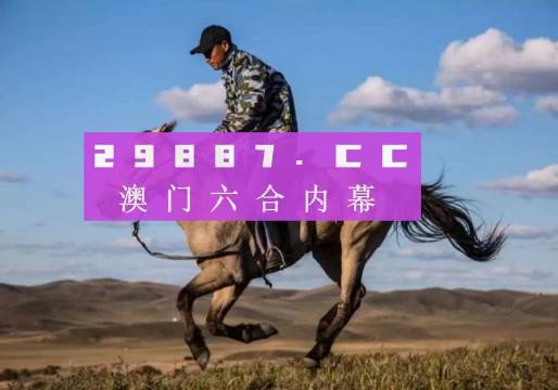 探索最新跑狗圖，揭秘新跑狗圖2024版魅力所在