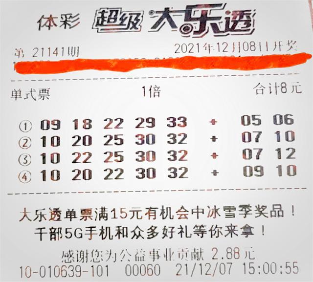 劉思如夢(mèng) 第8頁