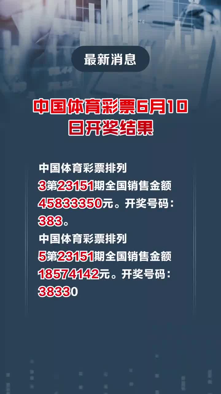 澳門六開獎(jiǎng)結(jié)果2024年今晚開獎(jiǎng)，探索彩票背后的故事與期待