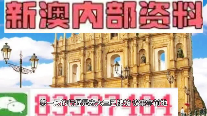 新澳門資料大全正版，探索與解讀
