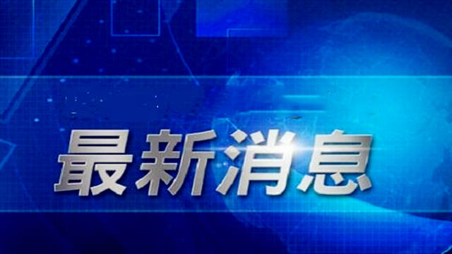 關(guān)于六開彩澳門開獎(jiǎng)結(jié)果查詢的違法犯罪問題