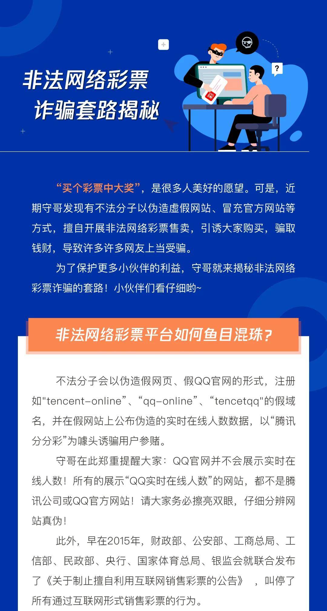 警惕新澳門彩精準一碼內部網站的虛假宣傳與潛在風險