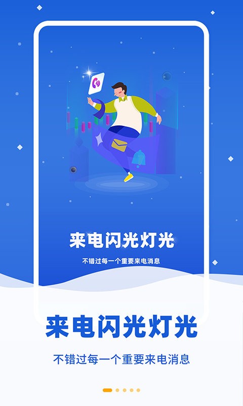 LT來電閃光燈下載最新版，讓你的手機(jī)更加炫酷實(shí)用