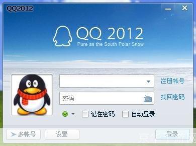 QQ下載2012最新正式版官方下載，體驗(yàn)全新的通訊世界