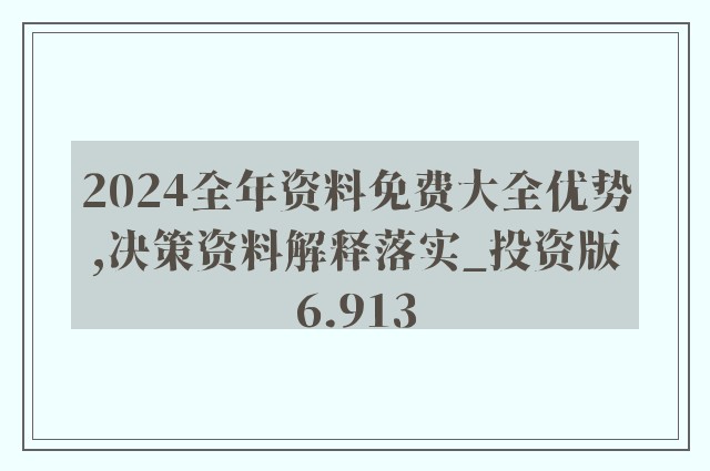 正版資料免費(fèi)綜合大全，探索知識(shí)的寶庫(kù)