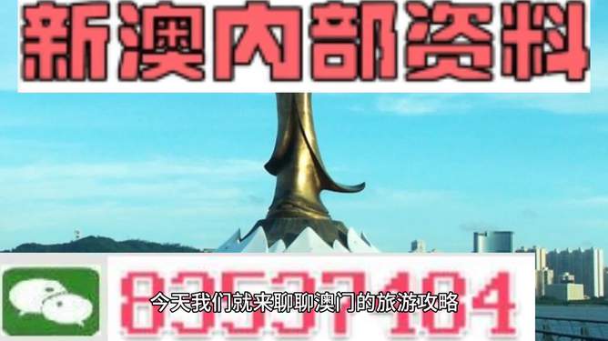 關(guān)于澳門精準(zhǔn)四不像正版的探討與警示——遠(yuǎn)離賭博犯罪，珍惜人生