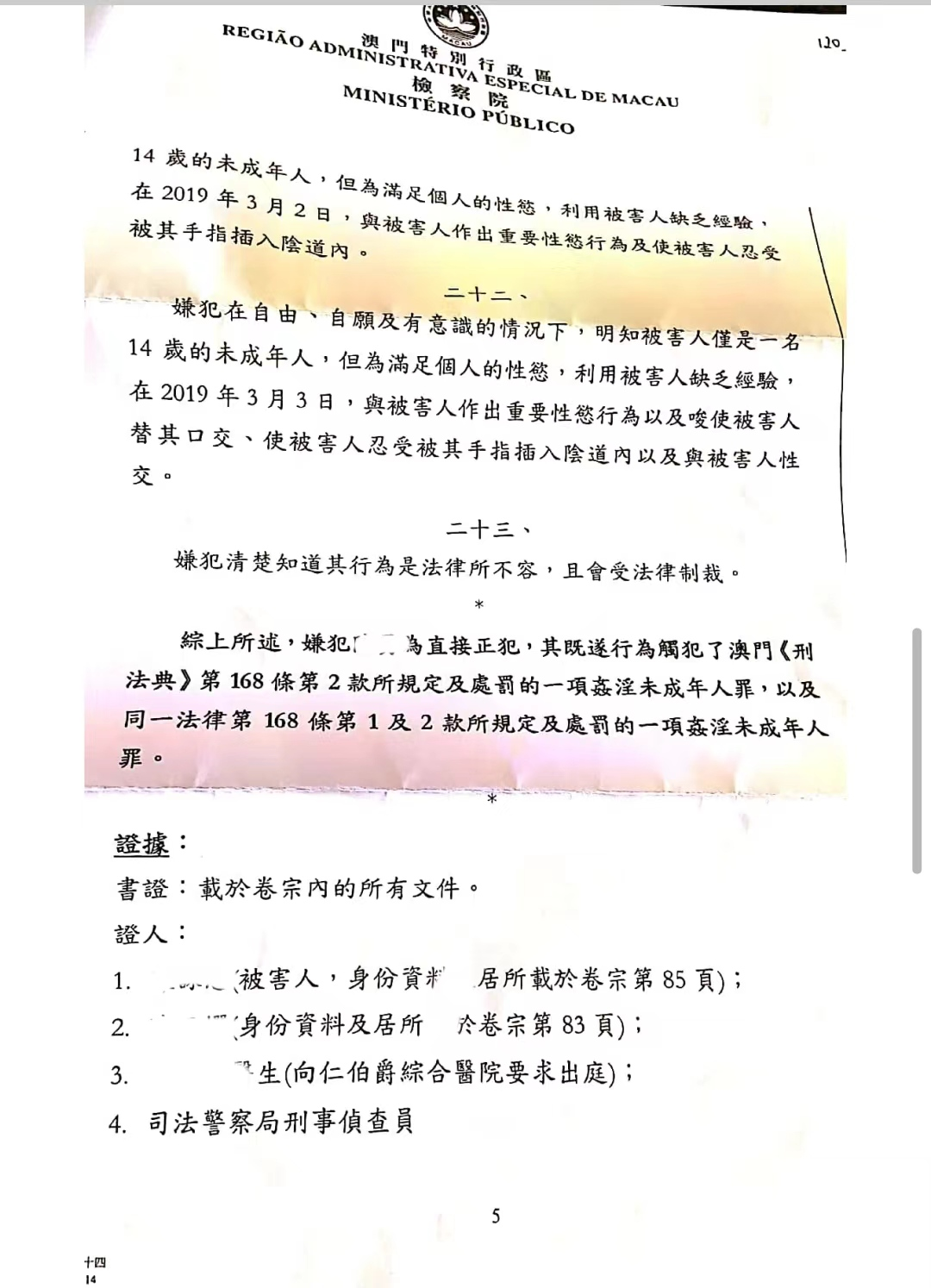 澳門王中王100的準(zhǔn)資料，一個(gè)關(guān)于犯罪與法律的探討