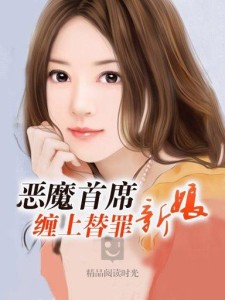 爵少迷糊新娘最新章節(jié)，愛(ài)的迷霧中的甜蜜糾纏