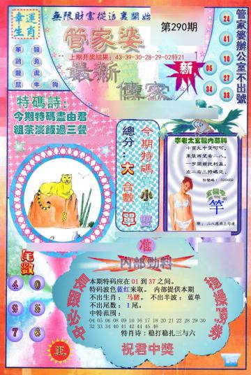 黃大仙救世報，最新版本下載及其深遠影響