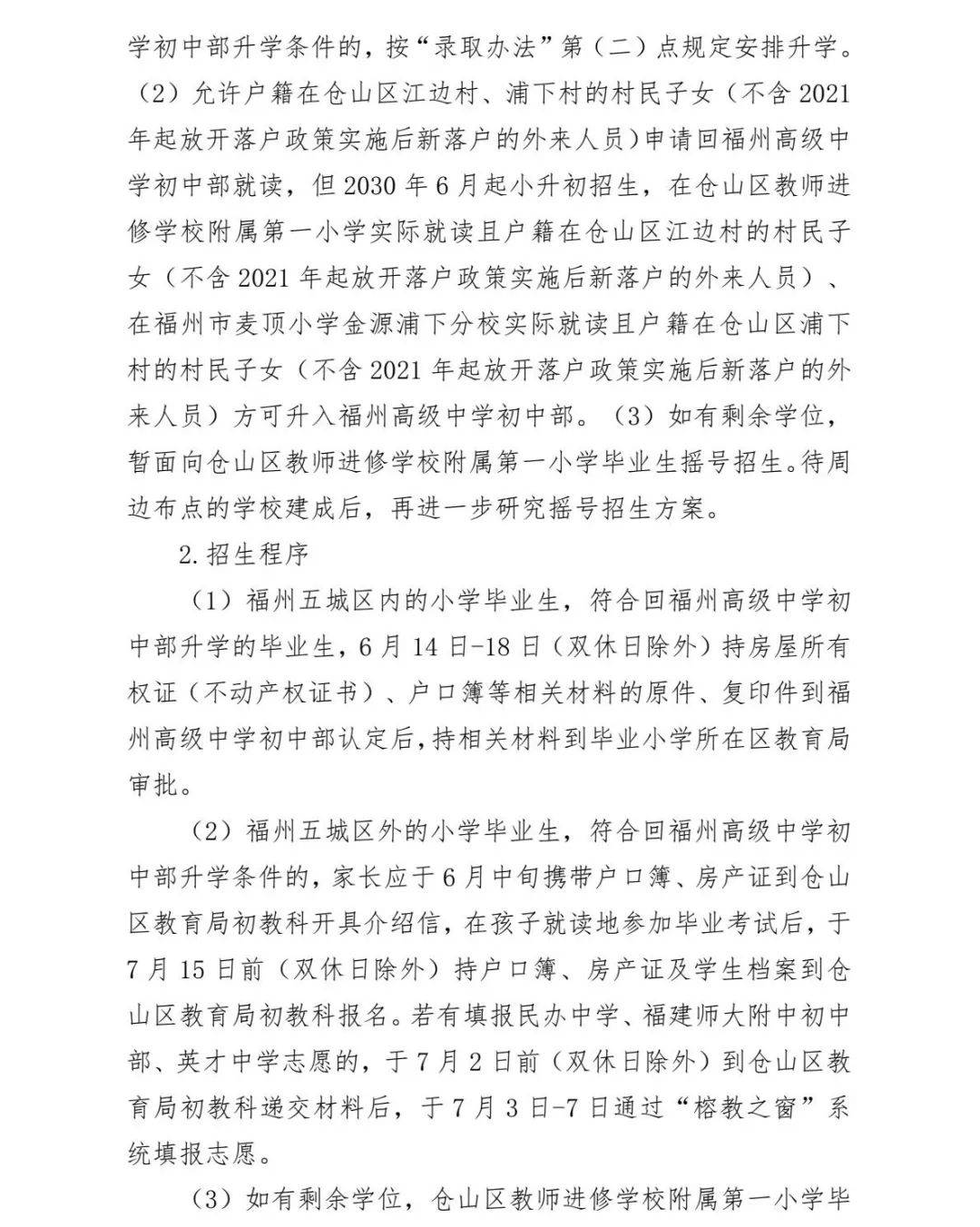 倉山區(qū)教育局最新公告，推動(dòng)教育改革與發(fā)展，共創(chuàng)美好未來