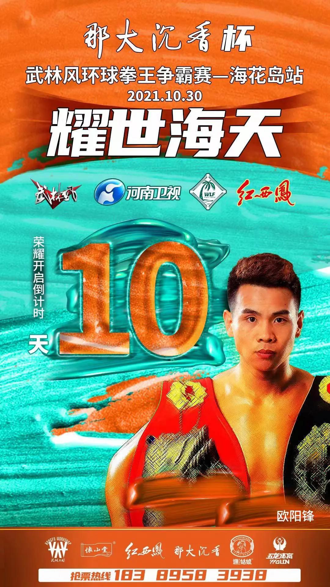 武林風(fēng)最新一期比賽2017，熱血激戰(zhàn)，英雄輩出
