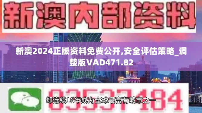新澳2024全年開獎資料，警惕犯罪風險，呼吁公開信息的正當性