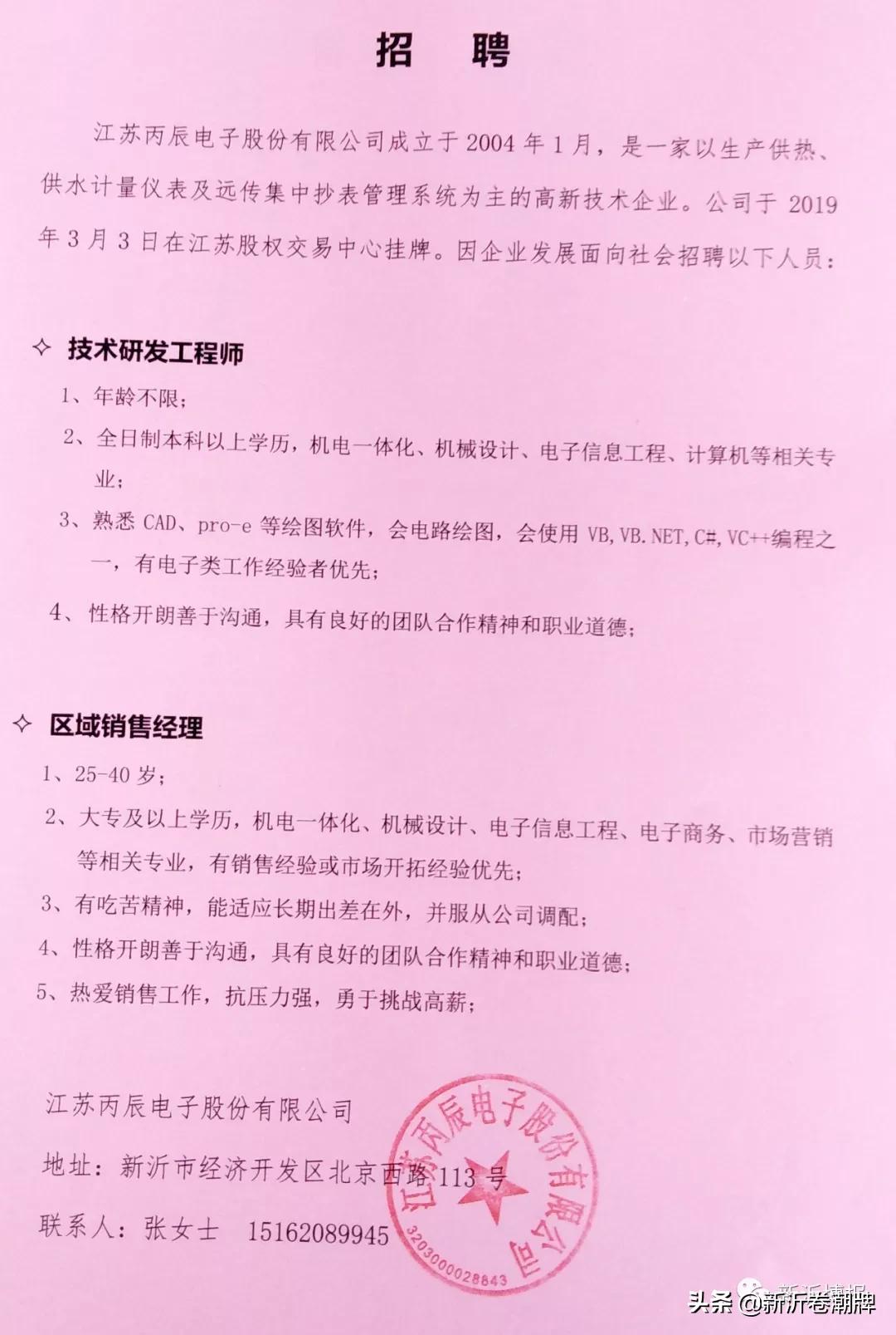 新沂六點(diǎn)下班最新招聘動(dòng)態(tài)及就業(yè)市場分析