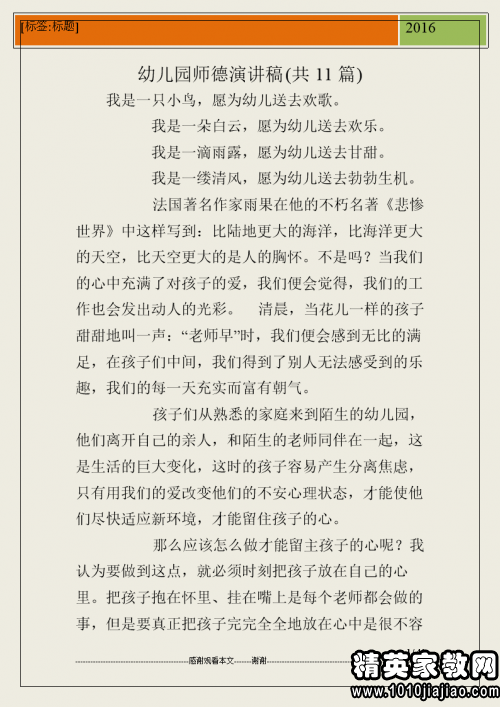 最新幼師演講稿三分鐘，塑造未來(lái)，點(diǎn)燃希望之光