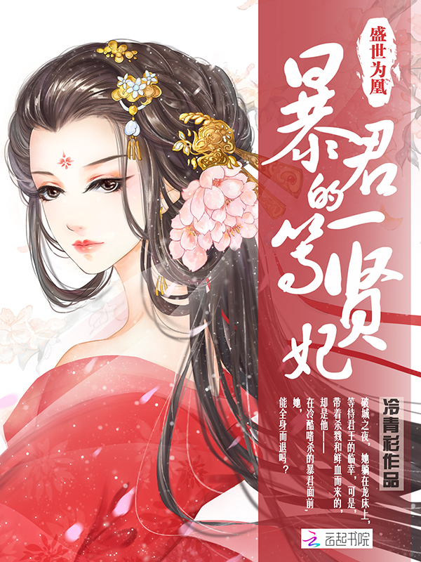 一世傾城，冷宮棄妃的最新章節(jié)