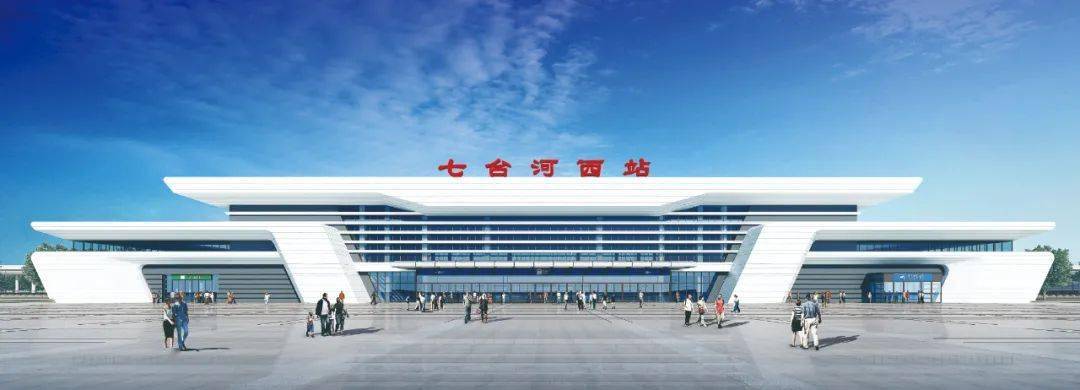 七臺(tái)河火車(chē)站最新消息概覽